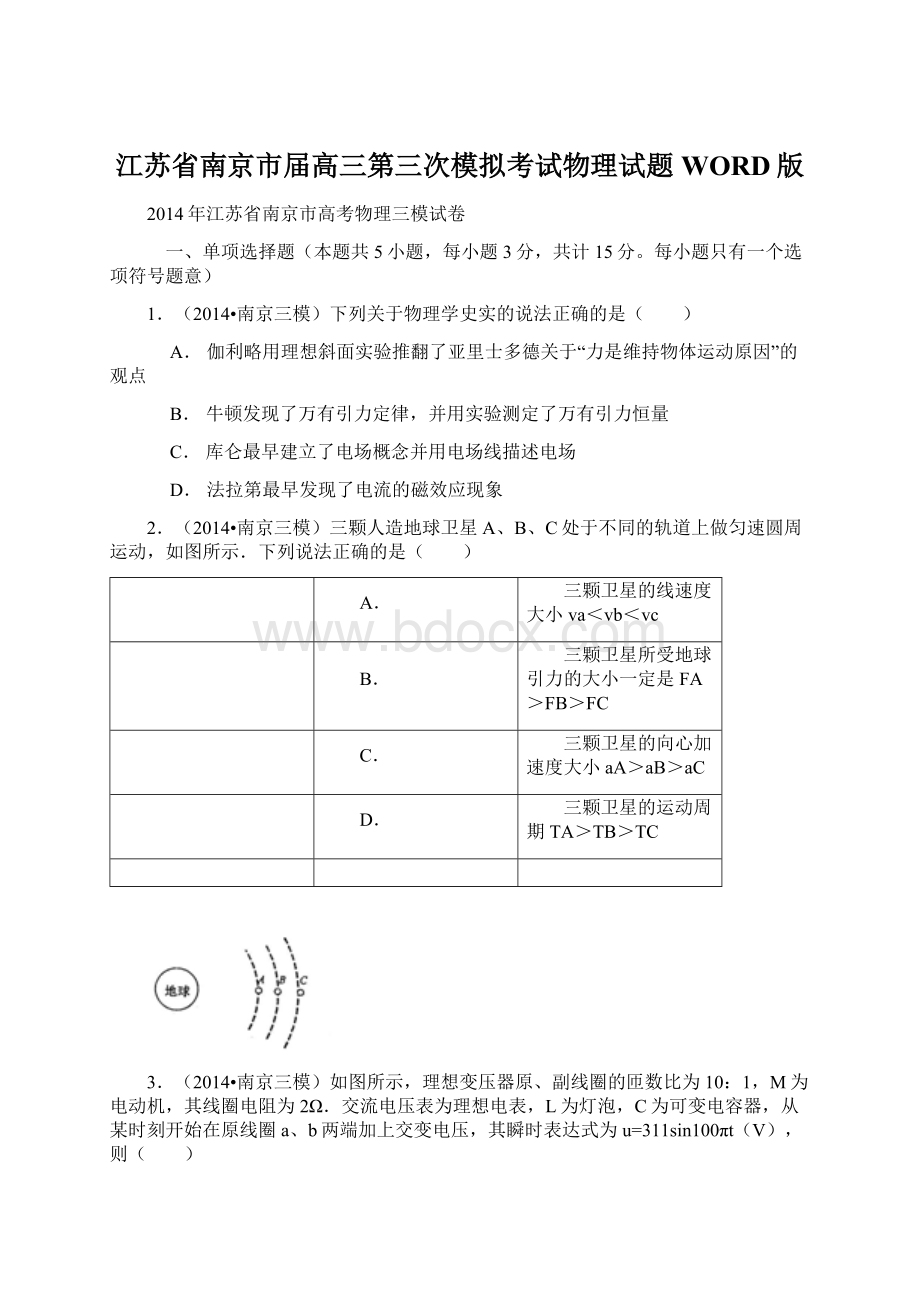 江苏省南京市届高三第三次模拟考试物理试题WORD版Word文件下载.docx