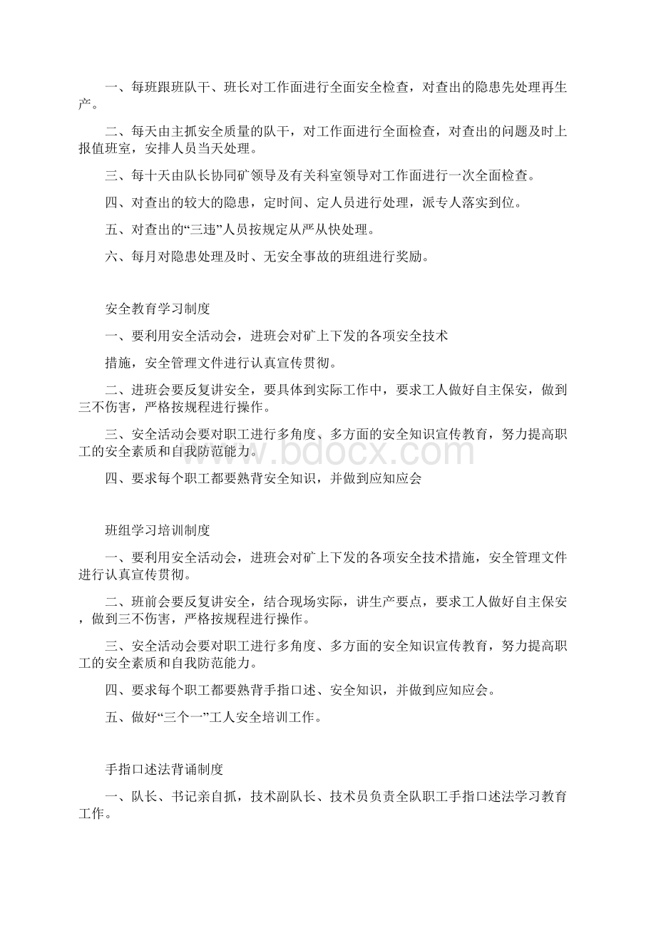 采区安全基础管理制度汇编.docx_第2页