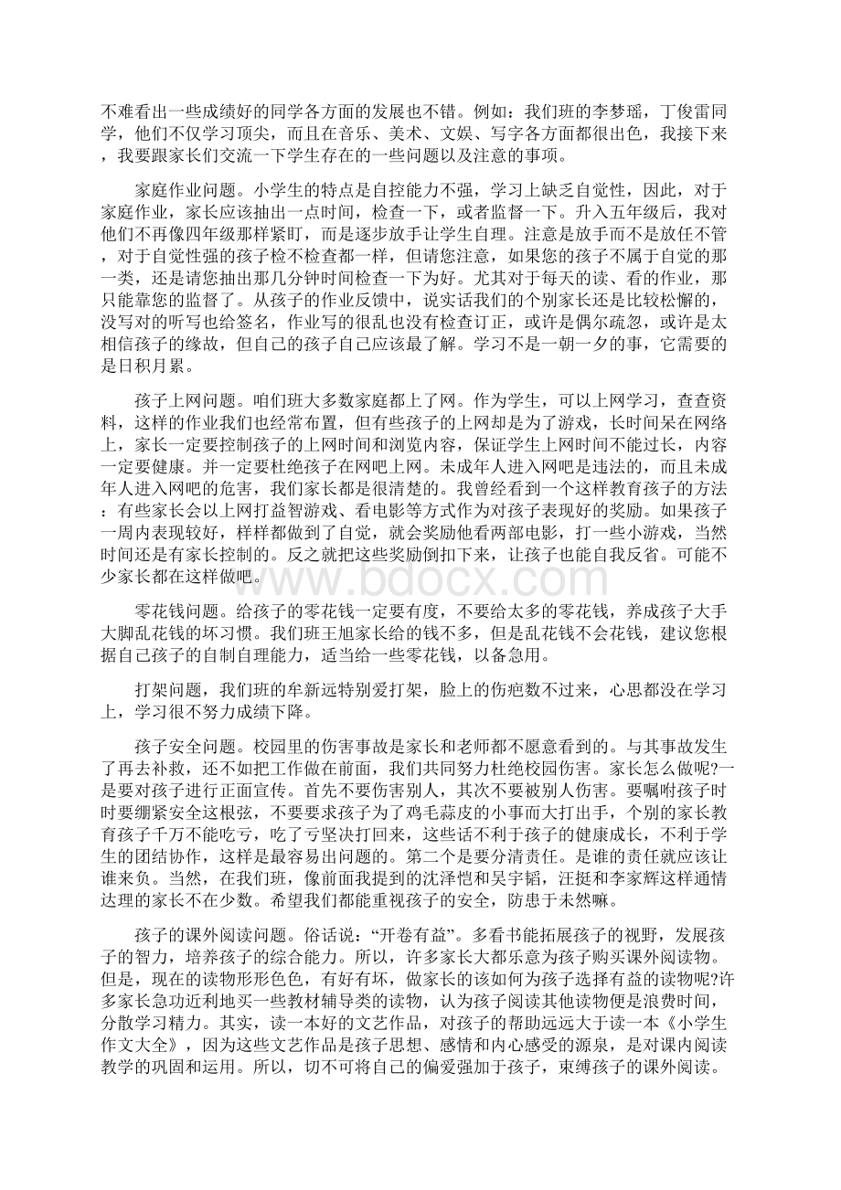 小学五年级家长会班主任发言稿 共五篇.docx_第2页