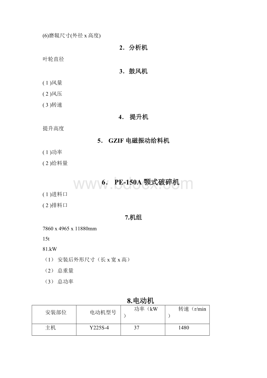 雷蒙机4R说明书B5.docx_第2页