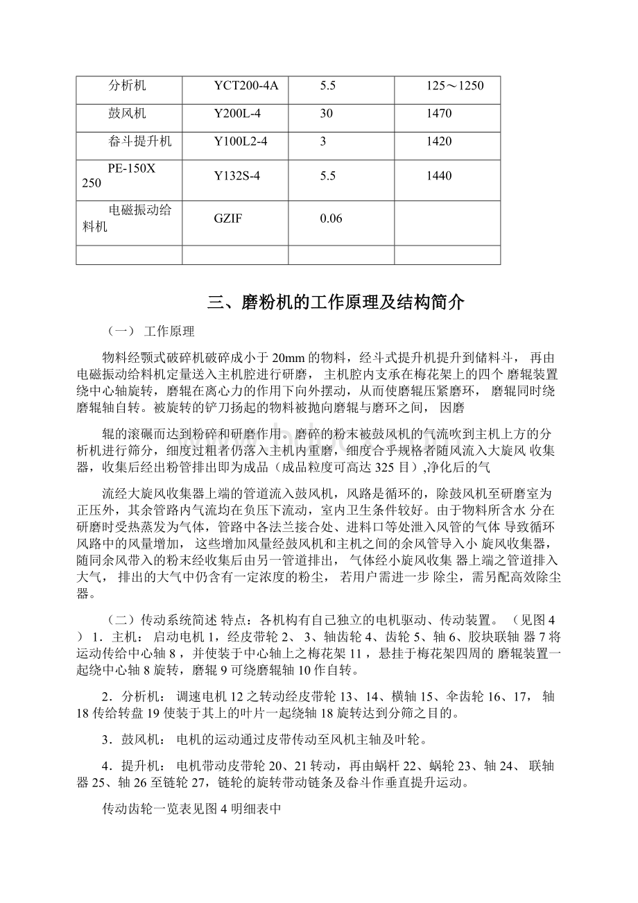 雷蒙机4R说明书B5.docx_第3页