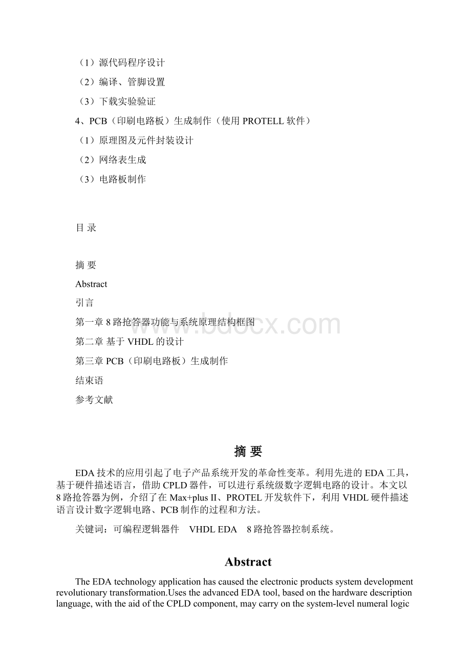 8路抢答器Word格式文档下载.docx_第2页