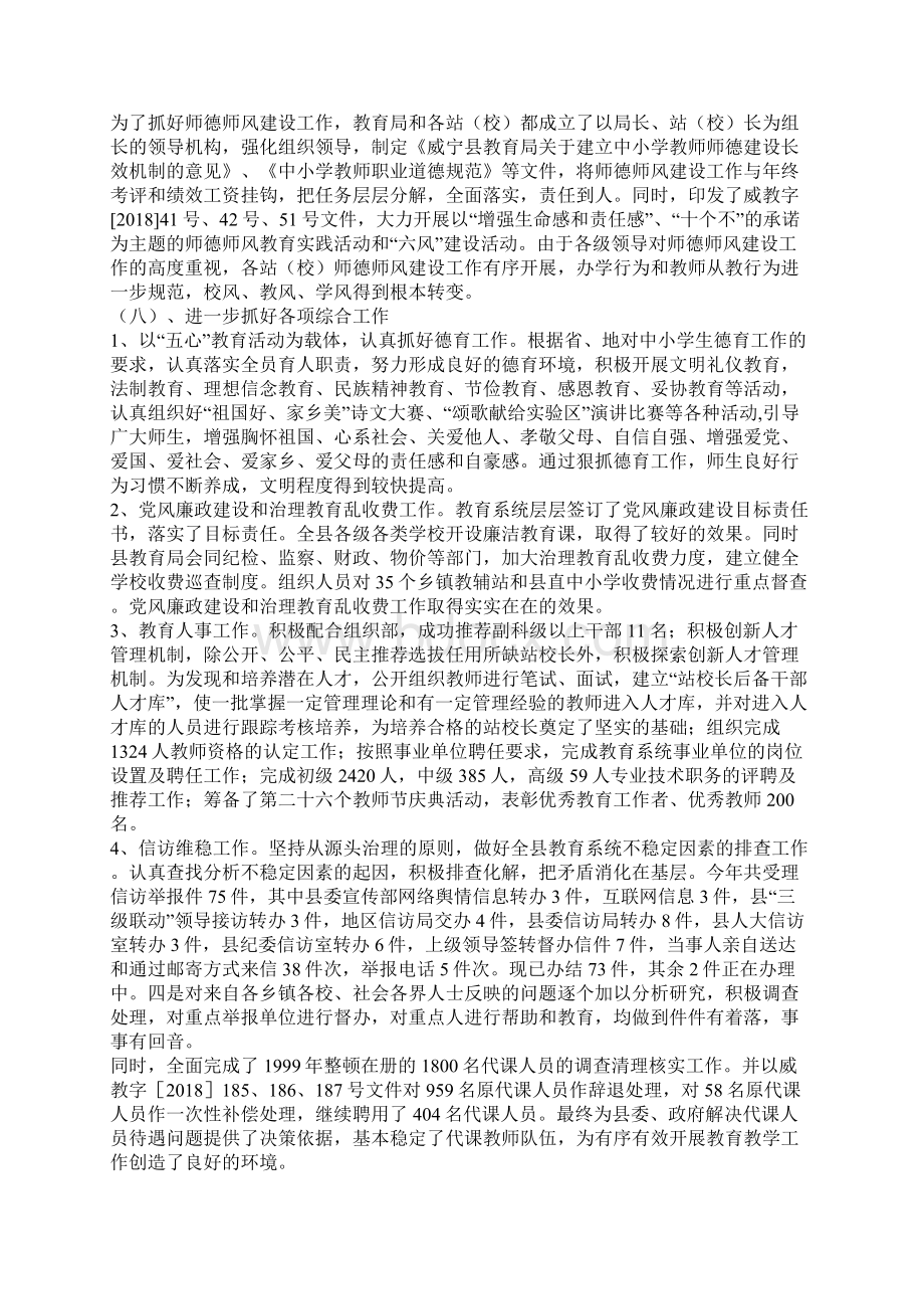 县教育局工作总结及工作安排Word文档下载推荐.docx_第3页