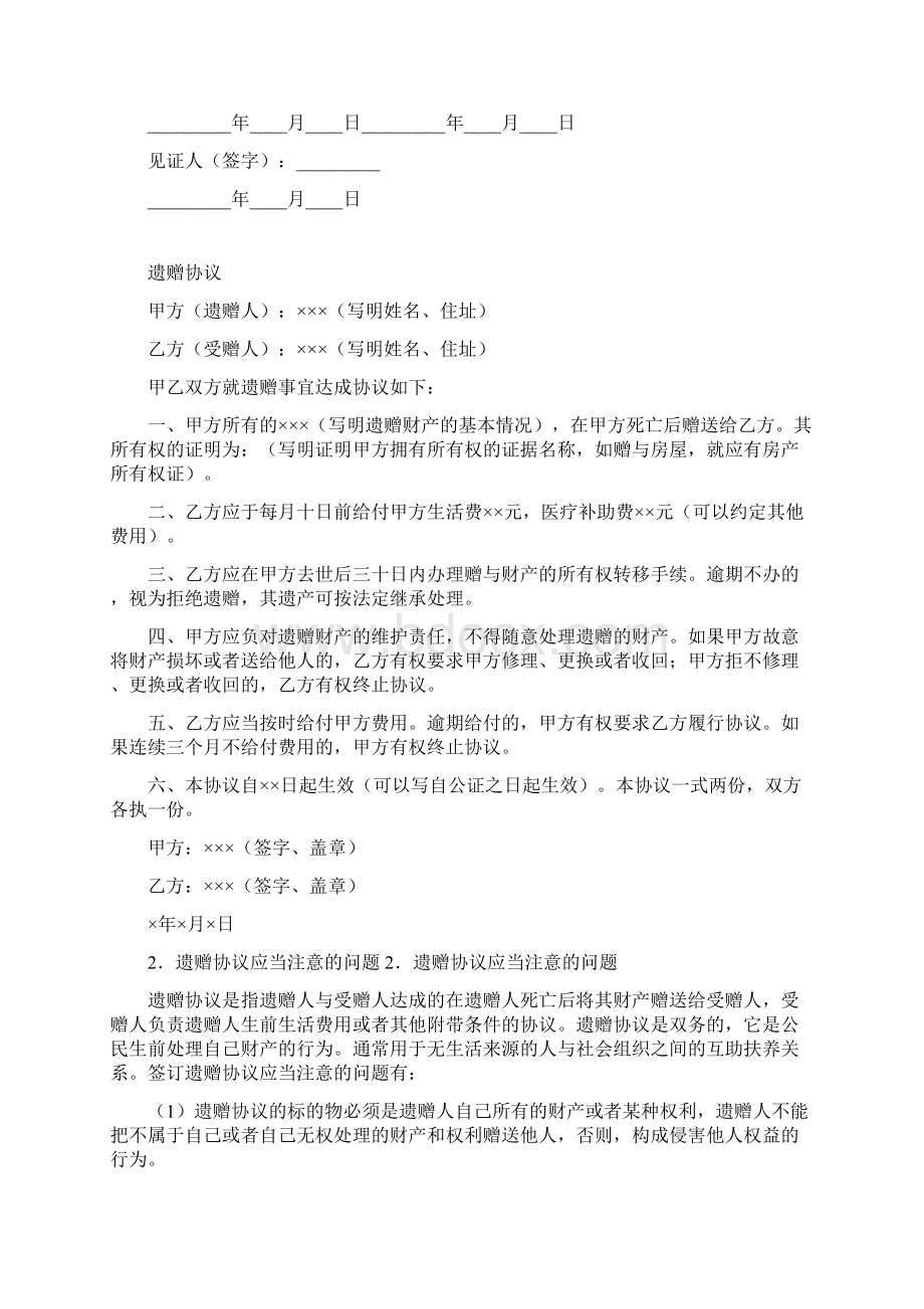 完整版赡养继承协议书.docx_第2页