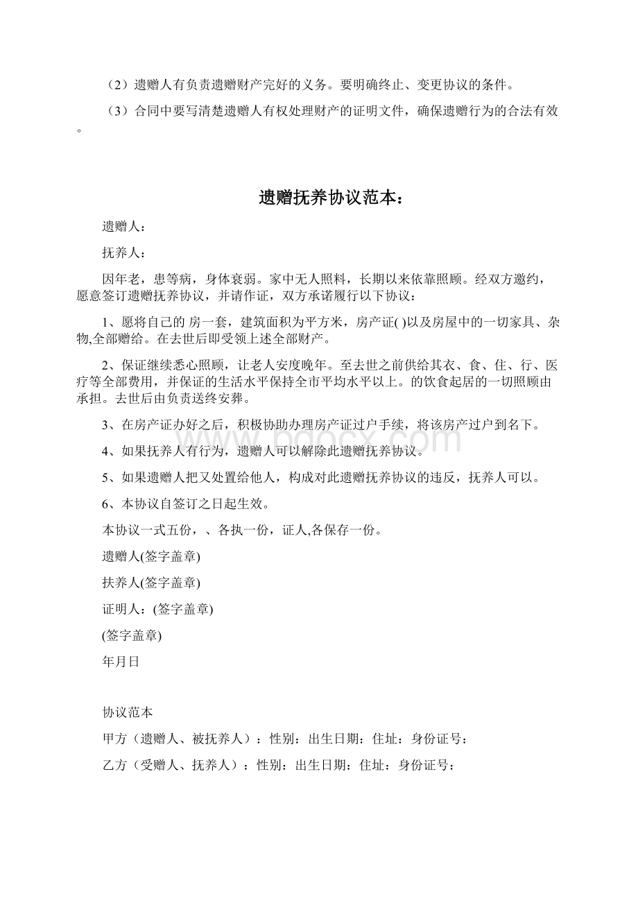 完整版赡养继承协议书.docx_第3页