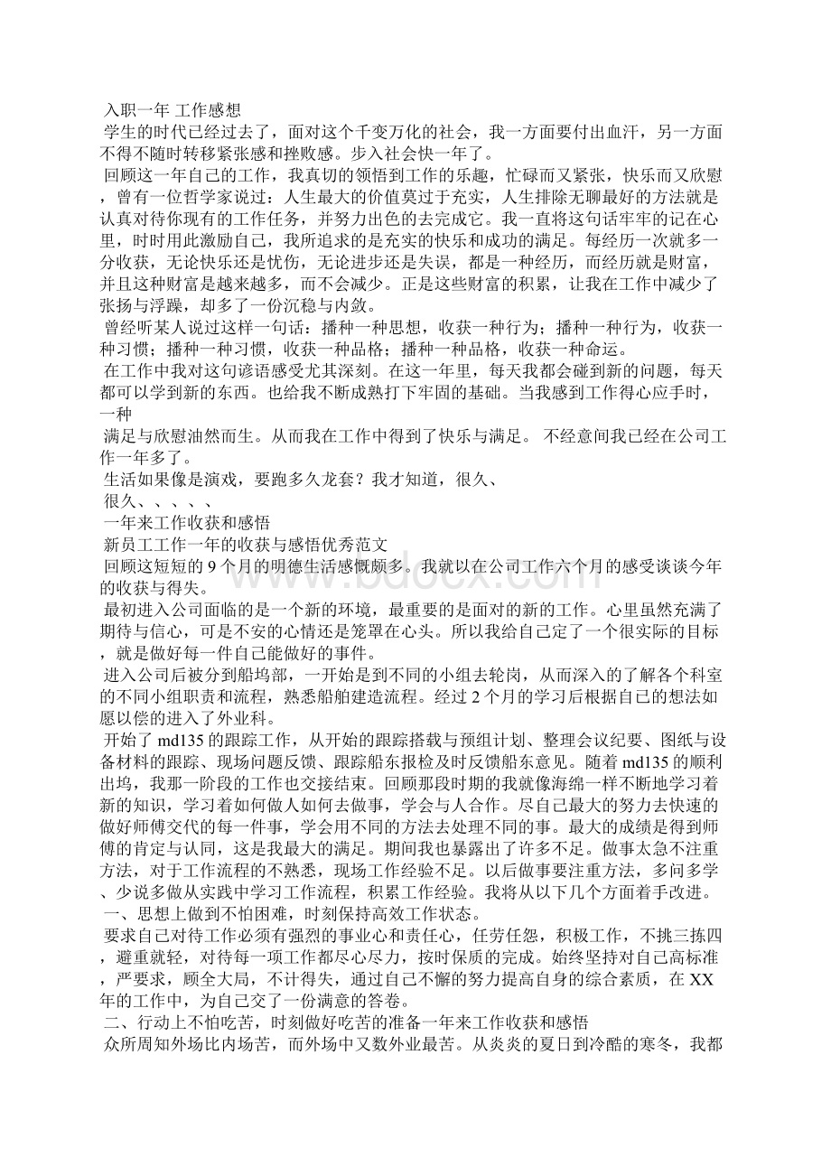 一年来工作收获和感悟Word文档下载推荐.docx_第2页