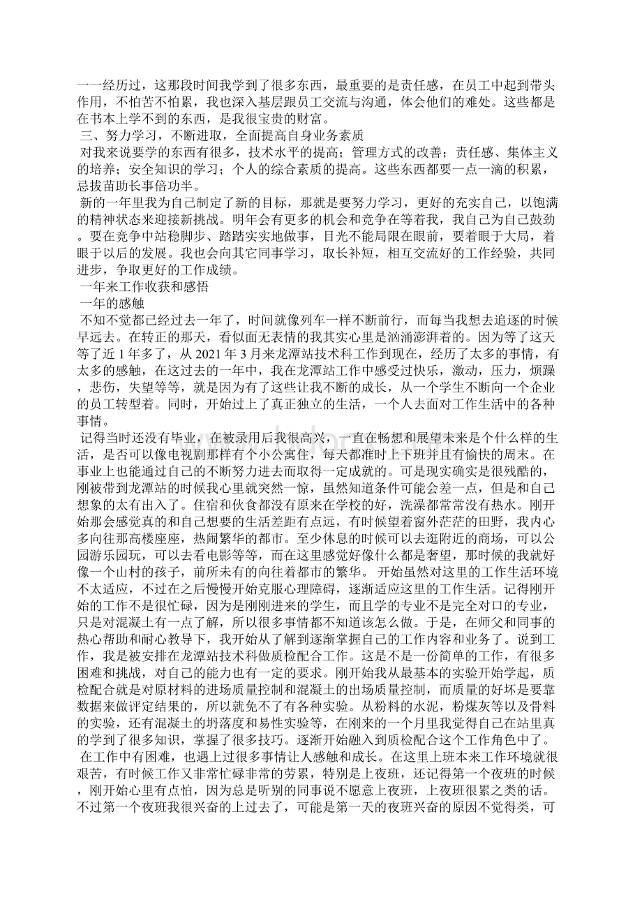 一年来工作收获和感悟Word文档下载推荐.docx_第3页