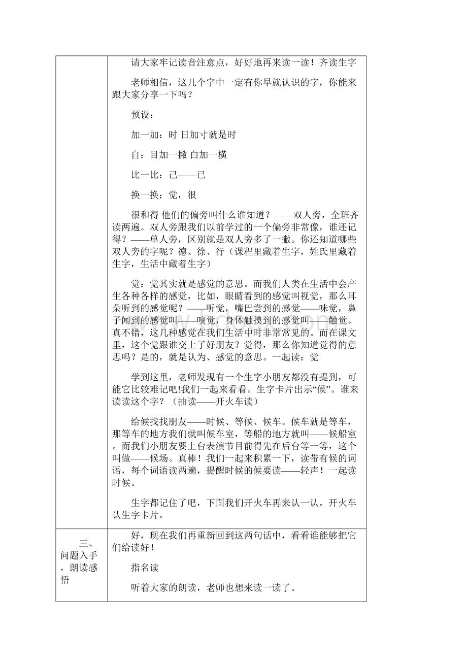 最新听洪老师《大还是小》听课评课教学文稿.docx_第3页