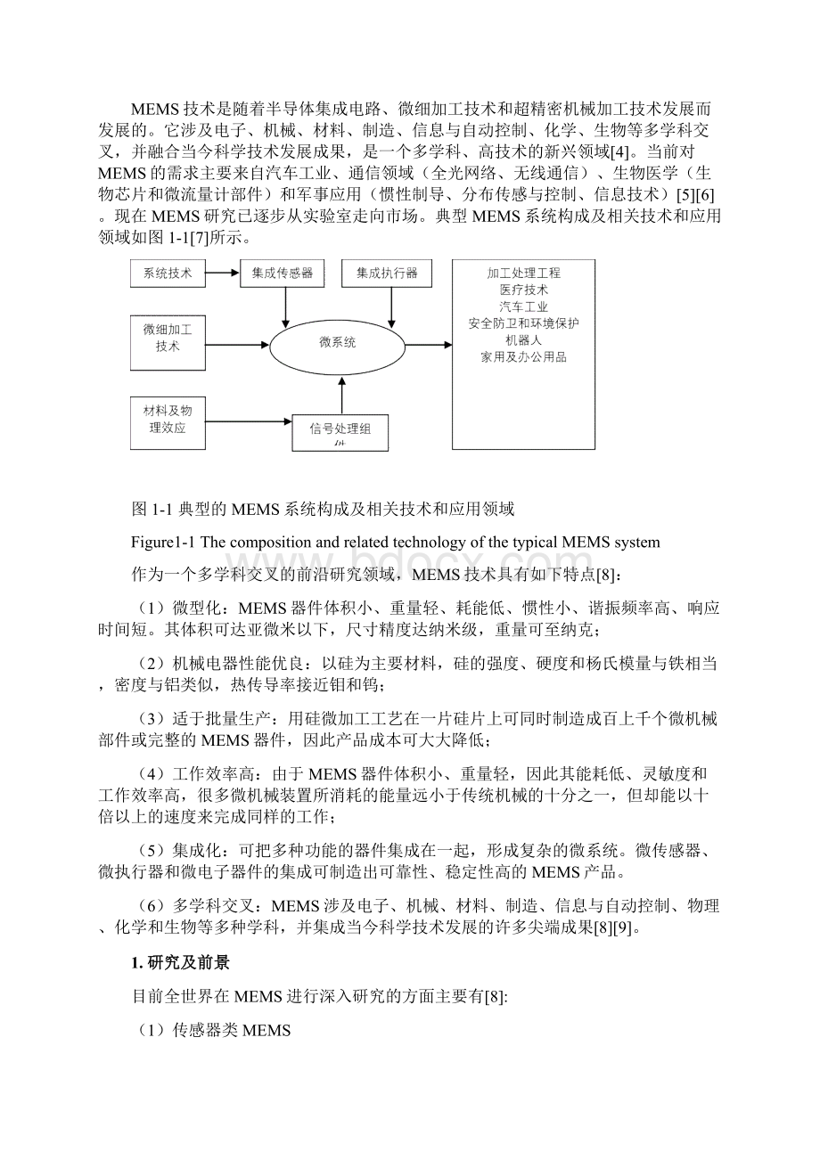 MEMS触觉传感器综述.docx_第3页