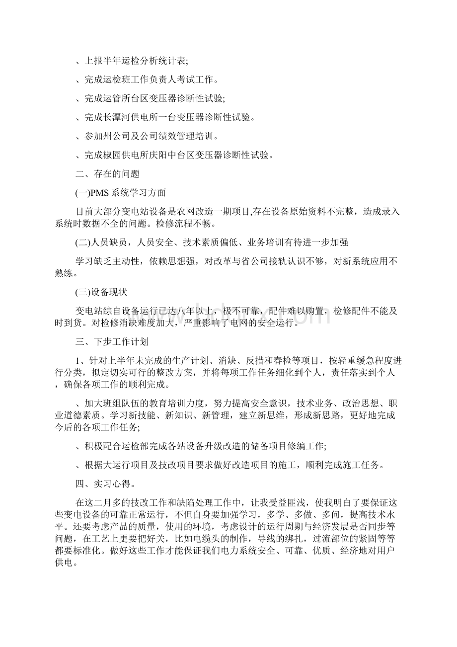 变电所实习心得.docx_第2页