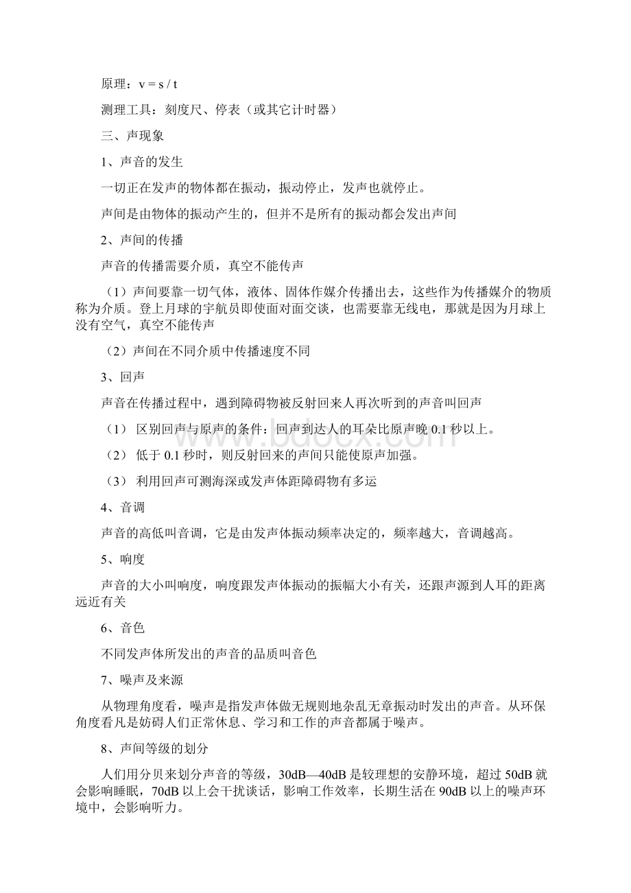 初中物理总复习提纲.docx_第3页