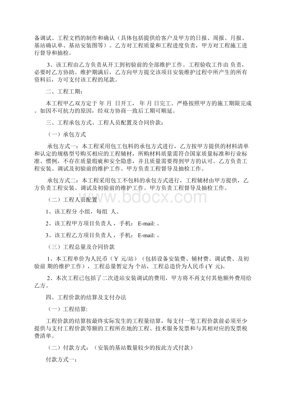 工程合同协议书Word文档格式.docx_第2页