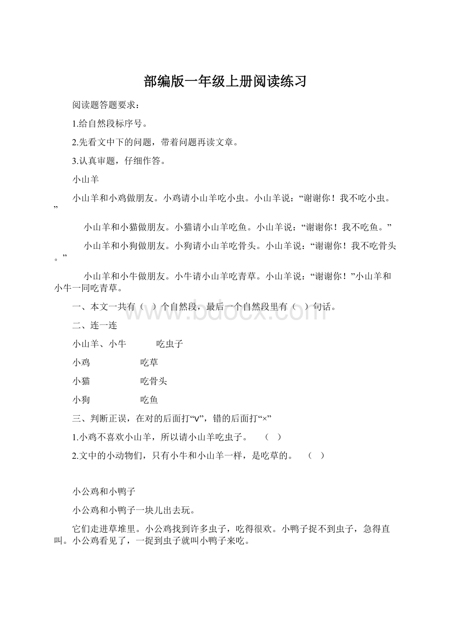 部编版一年级上册阅读练习Word文件下载.docx_第1页