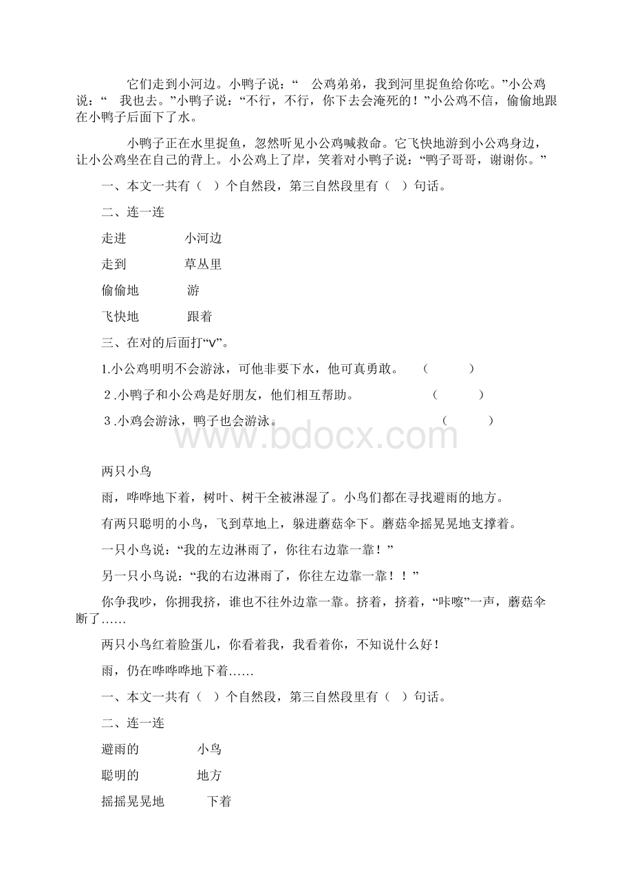 部编版一年级上册阅读练习Word文件下载.docx_第2页