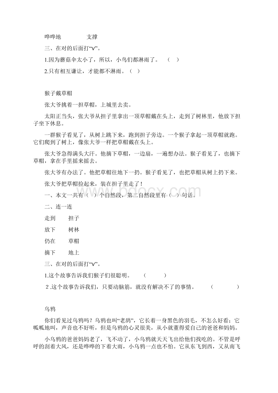 部编版一年级上册阅读练习Word文件下载.docx_第3页