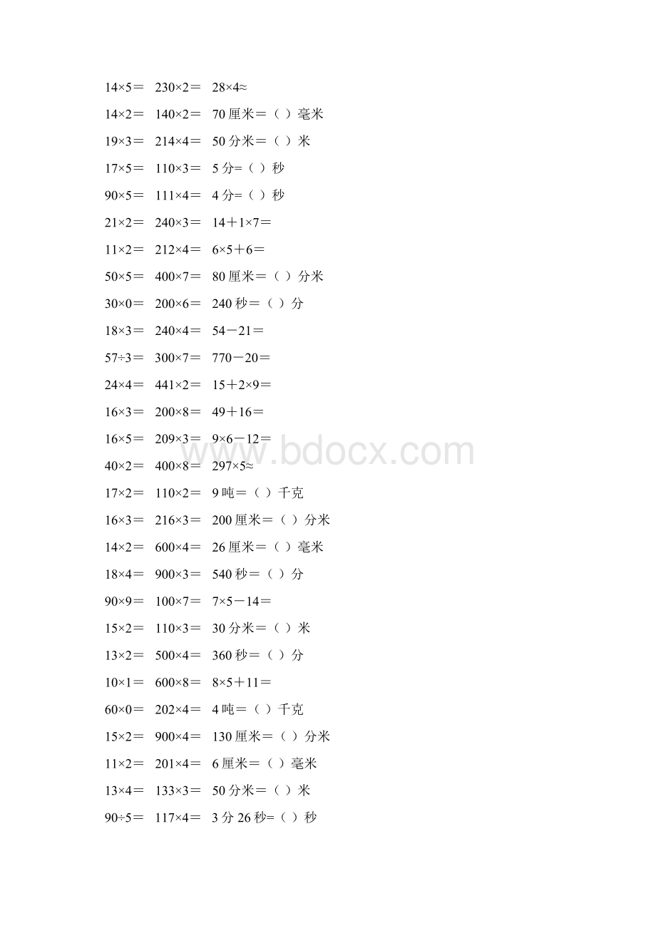 新编小学三年级数学上册口算天天练 235.docx_第2页