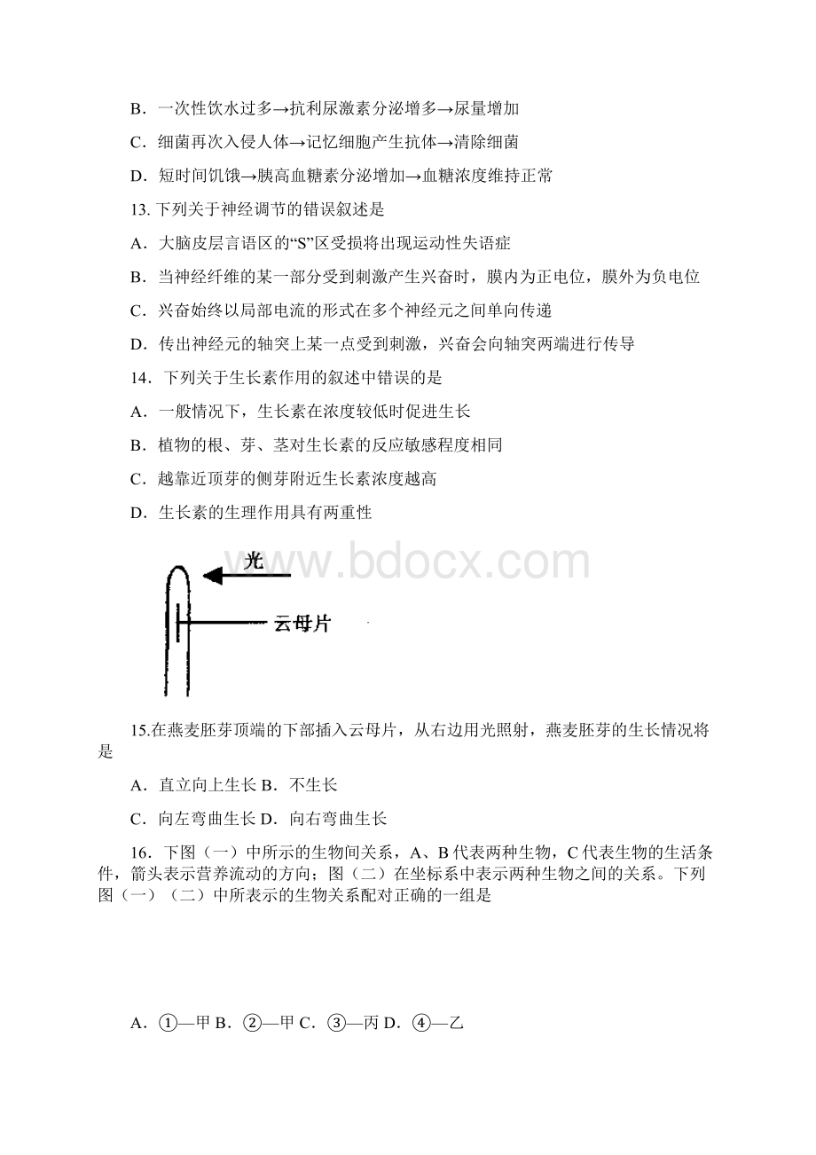 江苏省盐城市学年高二生物上学期期中试题选修.docx_第3页