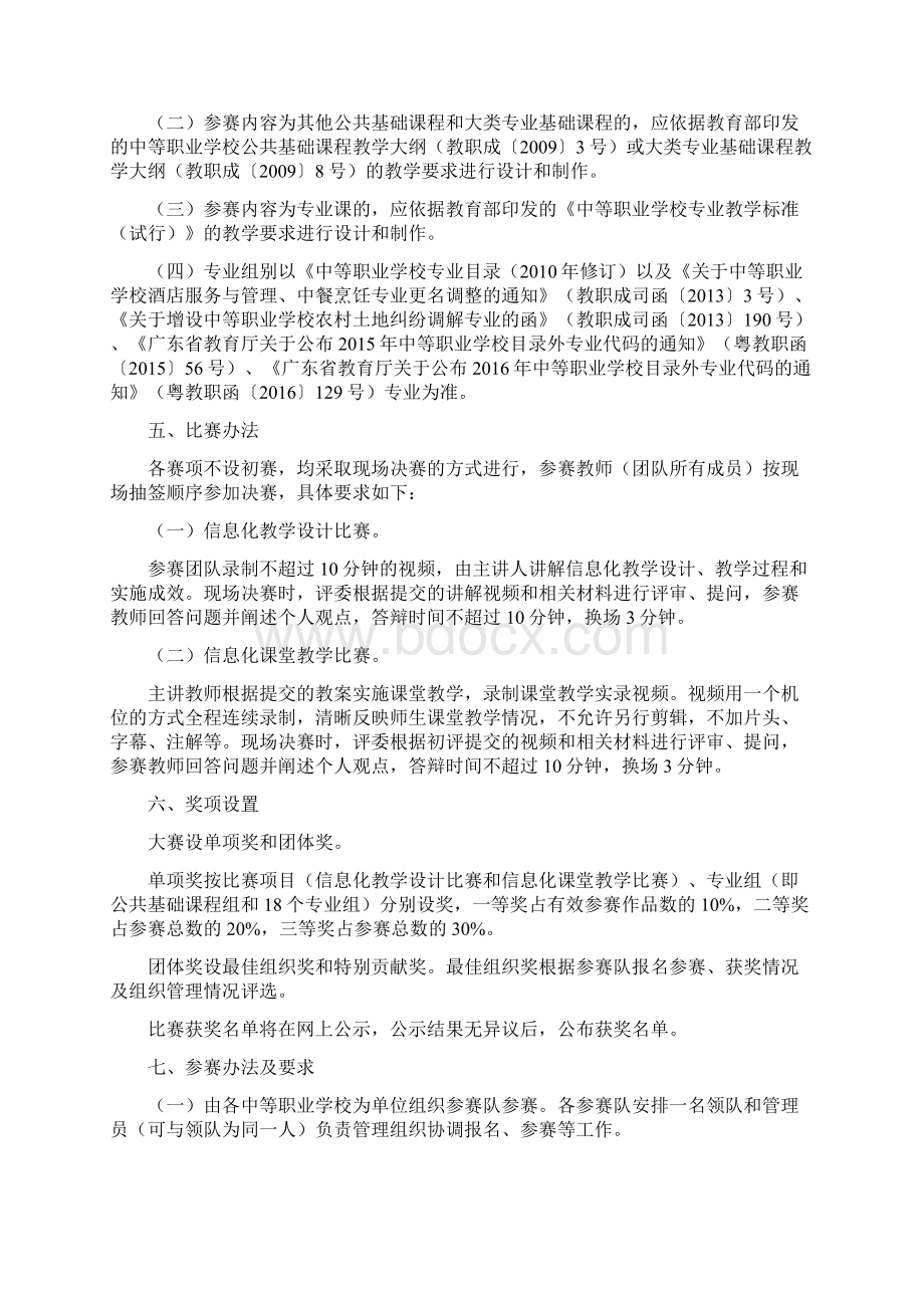 广州中等职业教育学校教师.docx_第2页