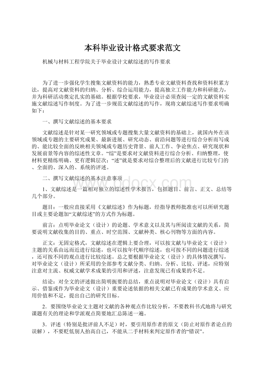 本科毕业设计格式要求范文.docx