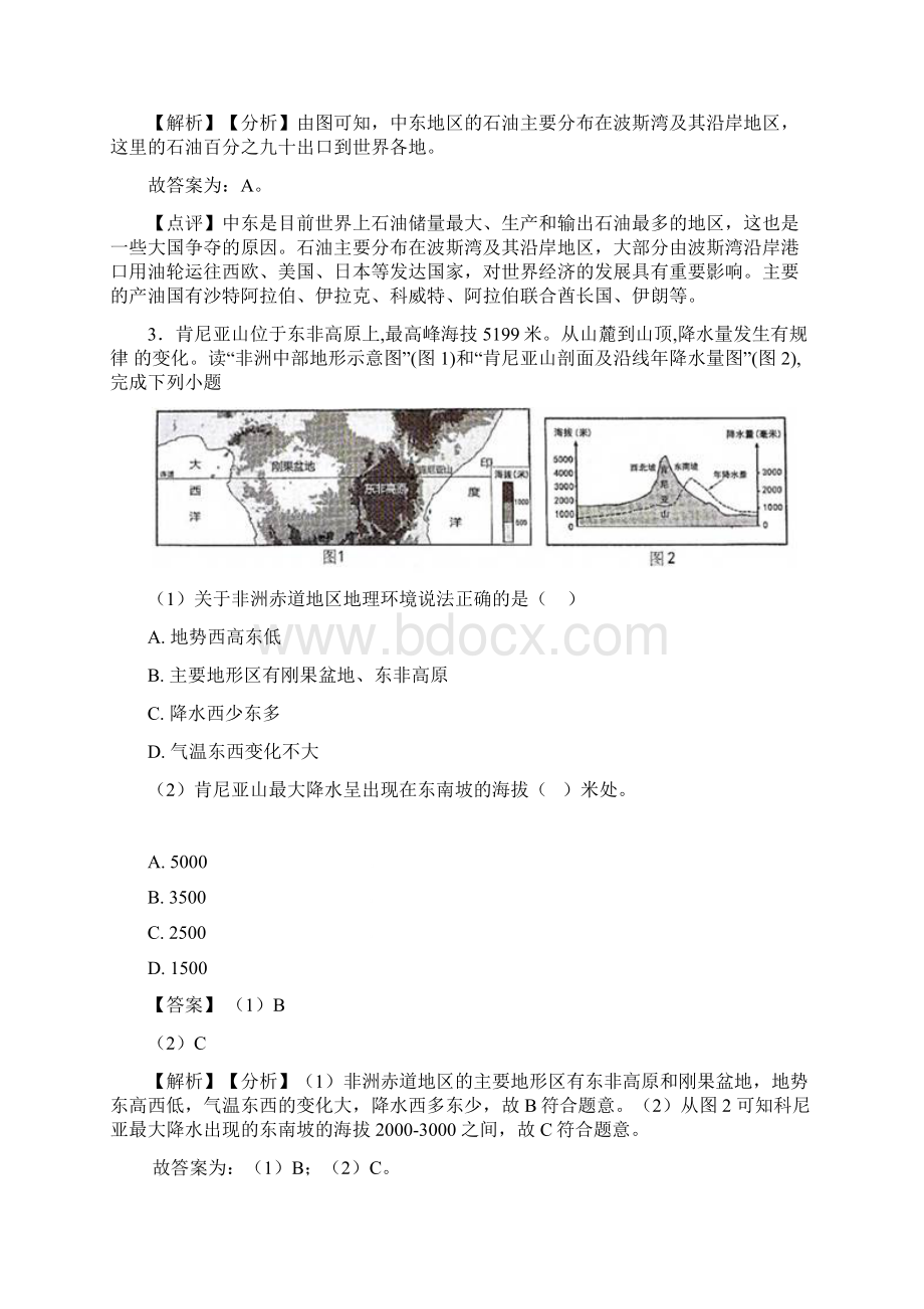 全国初中地理东半球其他的国家和地区的综合初中模拟和真题分类汇总及答案Word文档下载推荐.docx_第2页