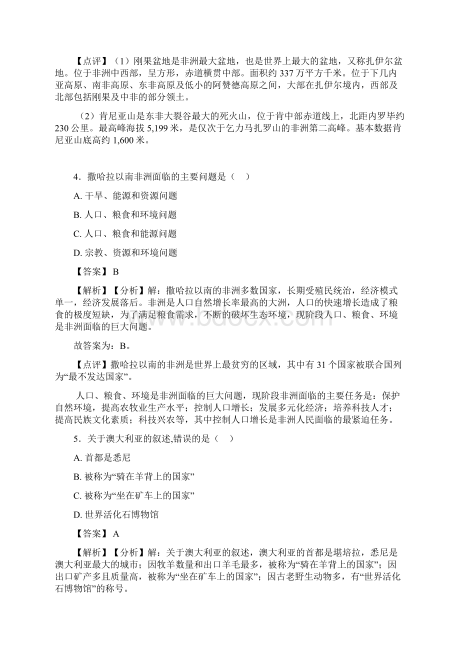 全国初中地理东半球其他的国家和地区的综合初中模拟和真题分类汇总及答案Word文档下载推荐.docx_第3页