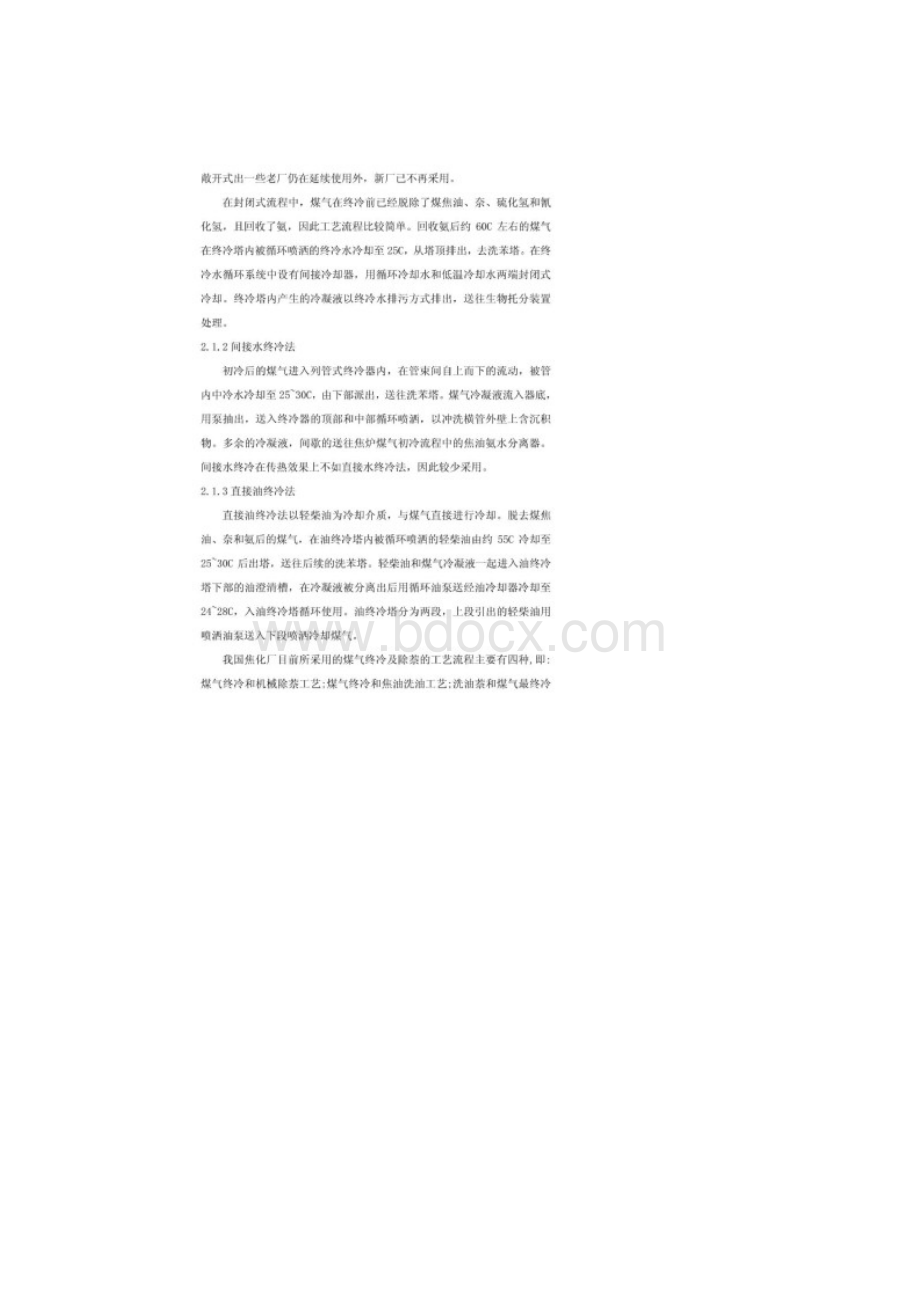 年产90万吨焦化厂洗苯工段的初步设计Word文档下载推荐.docx_第3页