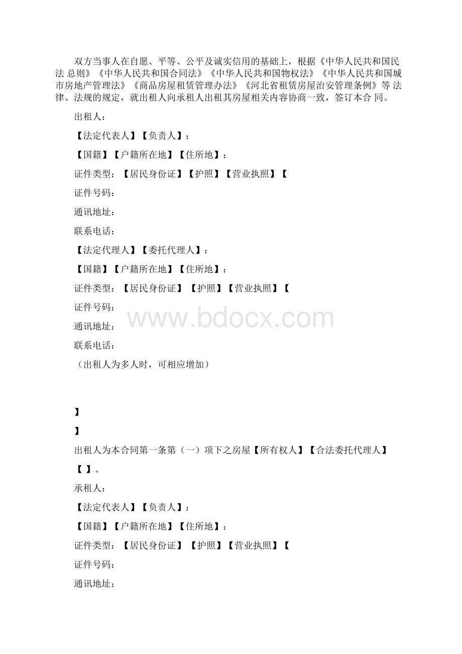 河北省房屋租赁合同河北省版.docx_第2页