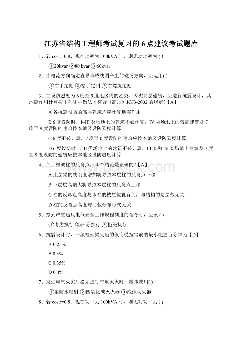 江苏省结构工程师考试复习的6点建议考试题库Word下载.docx_第1页