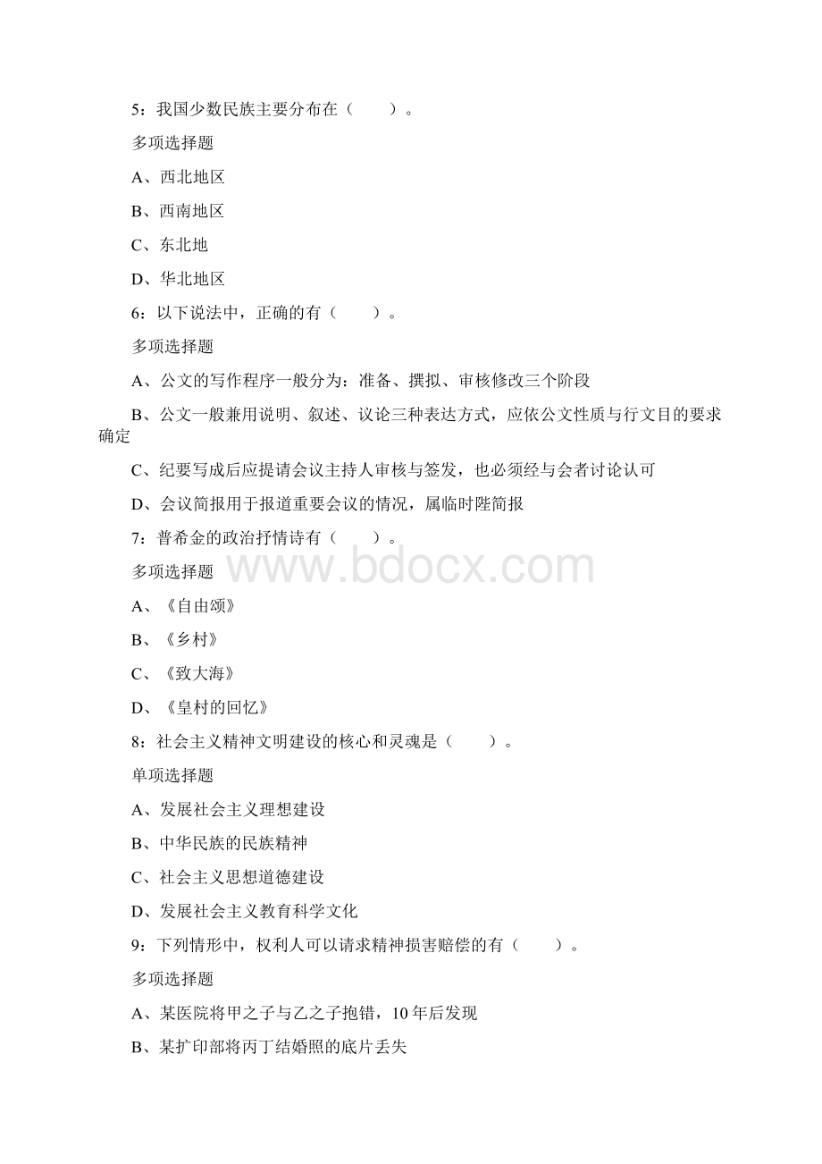 安徽滁州事业单位考试练习题及参考答案文档格式.docx_第2页