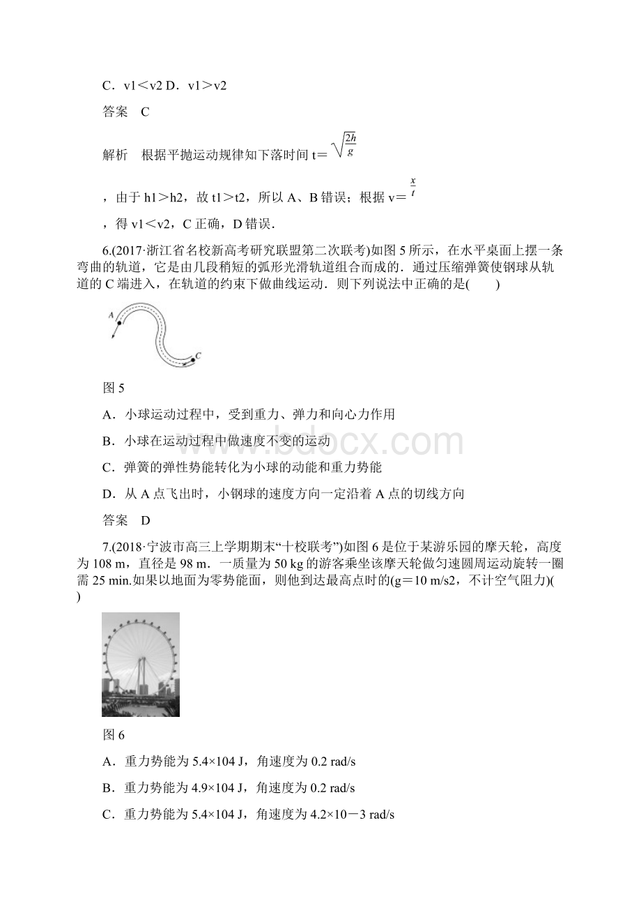 学年高中物理人教版模块综合精校解析Word版.docx_第3页