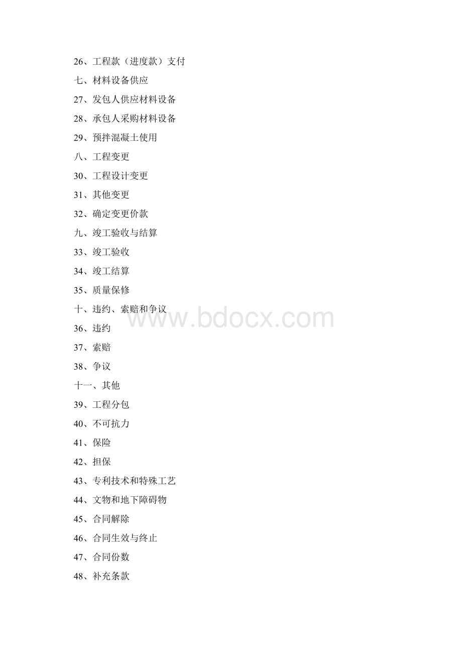 建设工程施工合同.docx_第3页