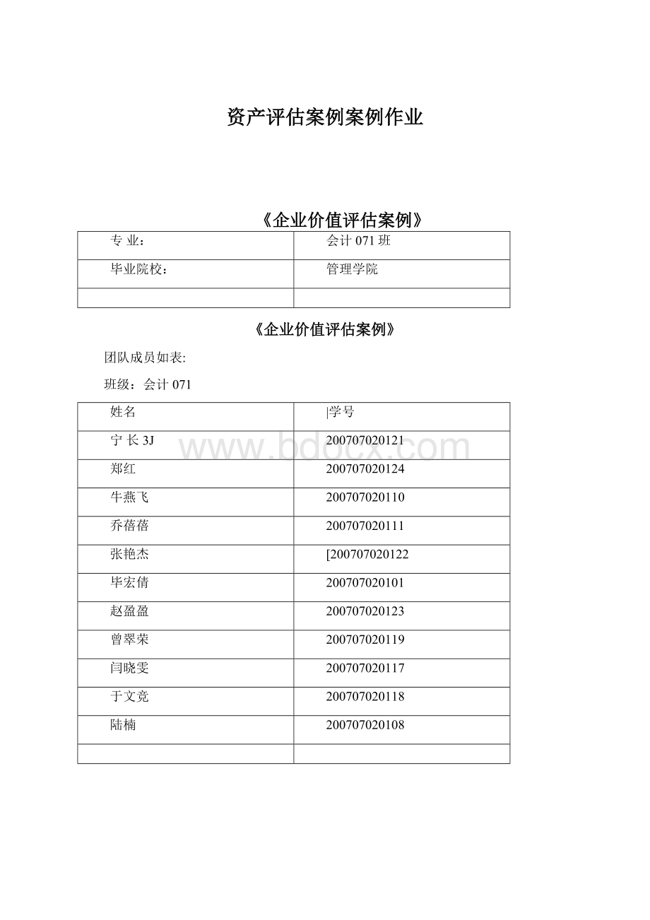 资产评估案例案例作业.docx_第1页