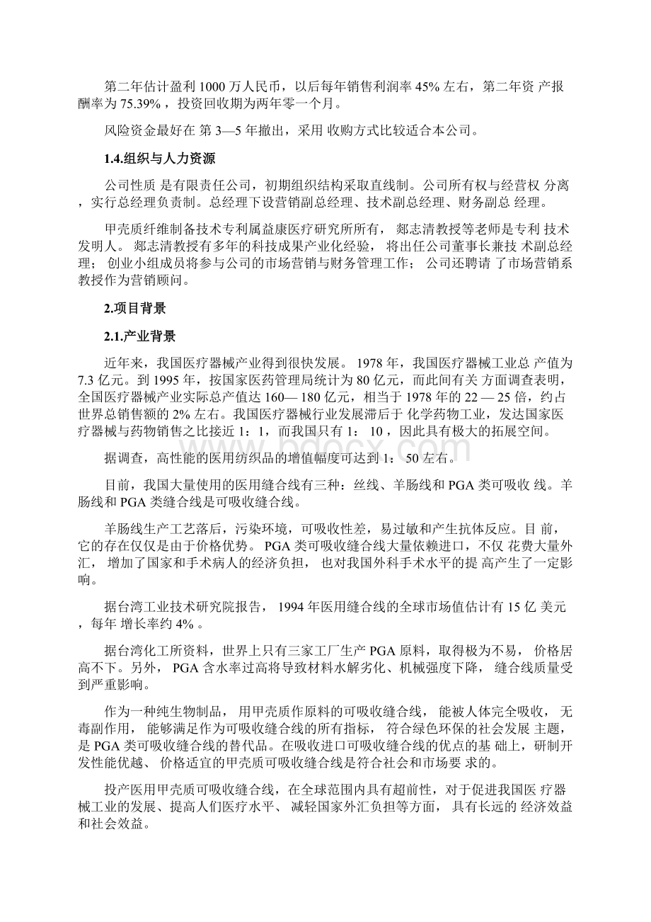 资产评估案例案例作业.docx_第3页