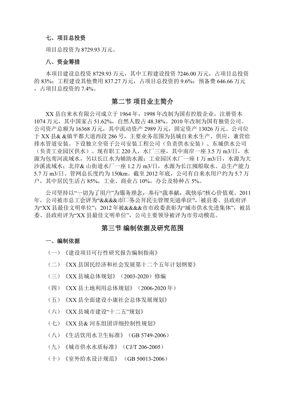 县新城供水工程可行性研究报告.docx_第2页