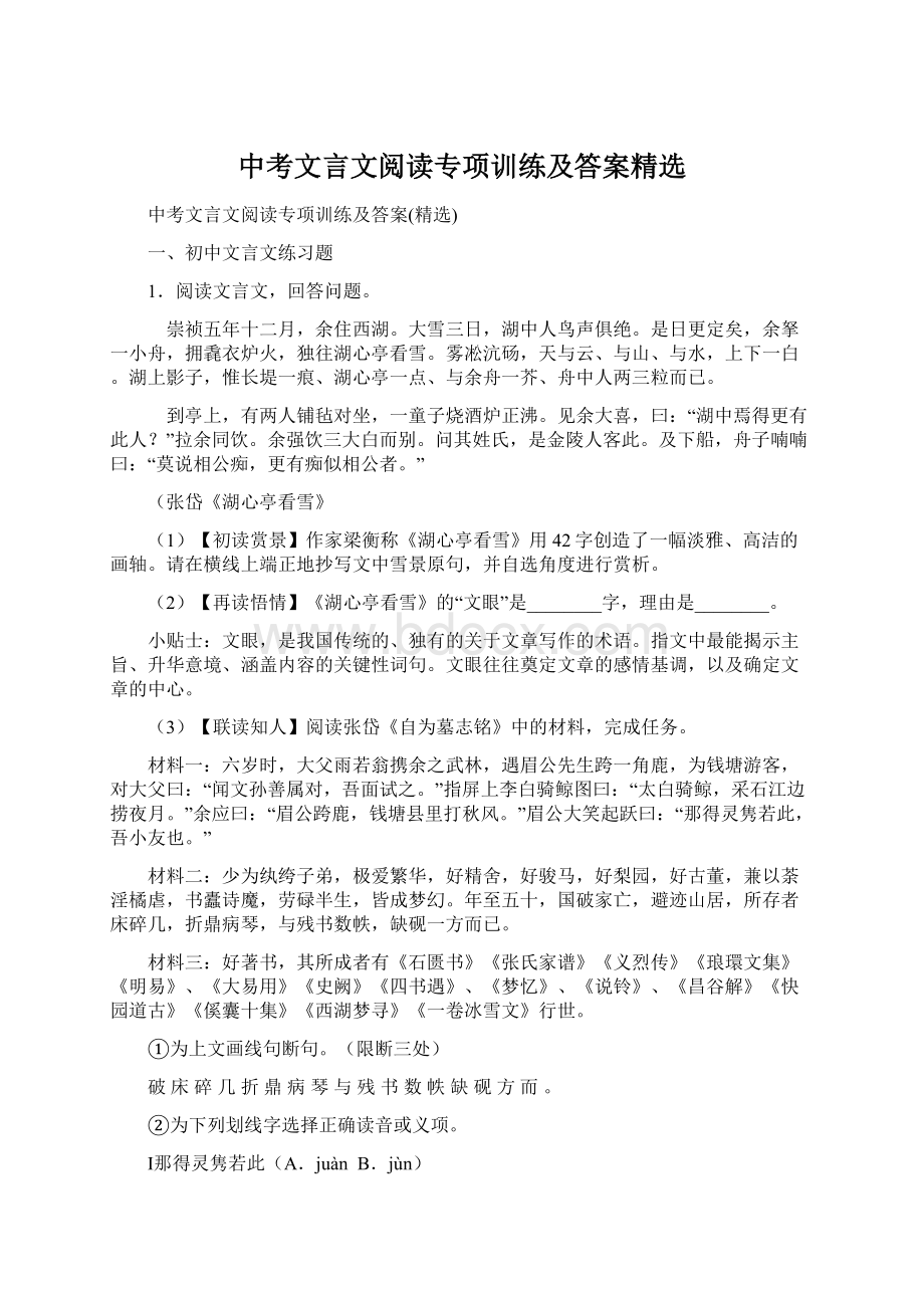 中考文言文阅读专项训练及答案精选.docx_第1页