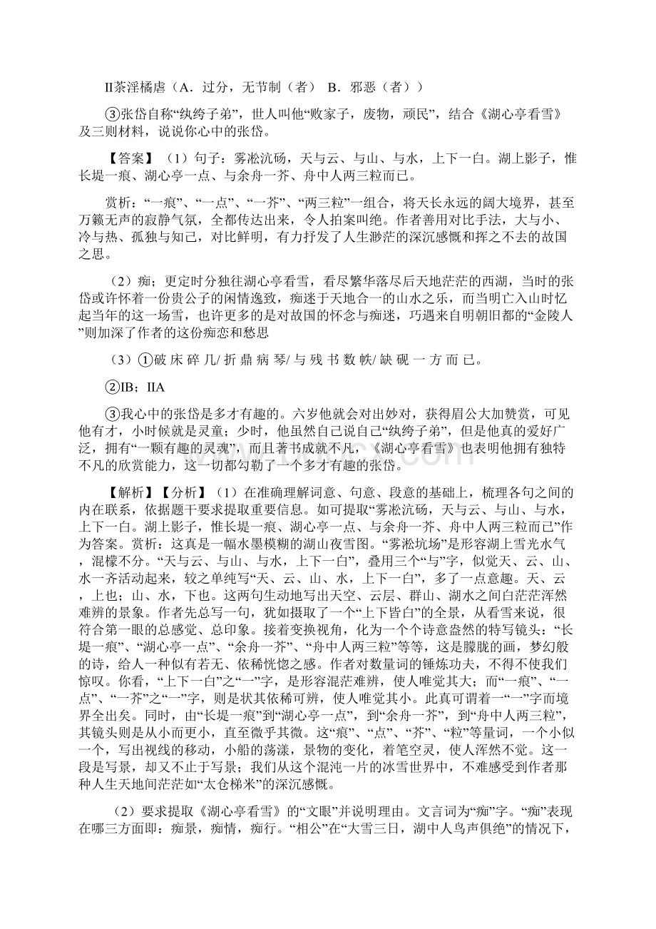 中考文言文阅读专项训练及答案精选.docx_第2页