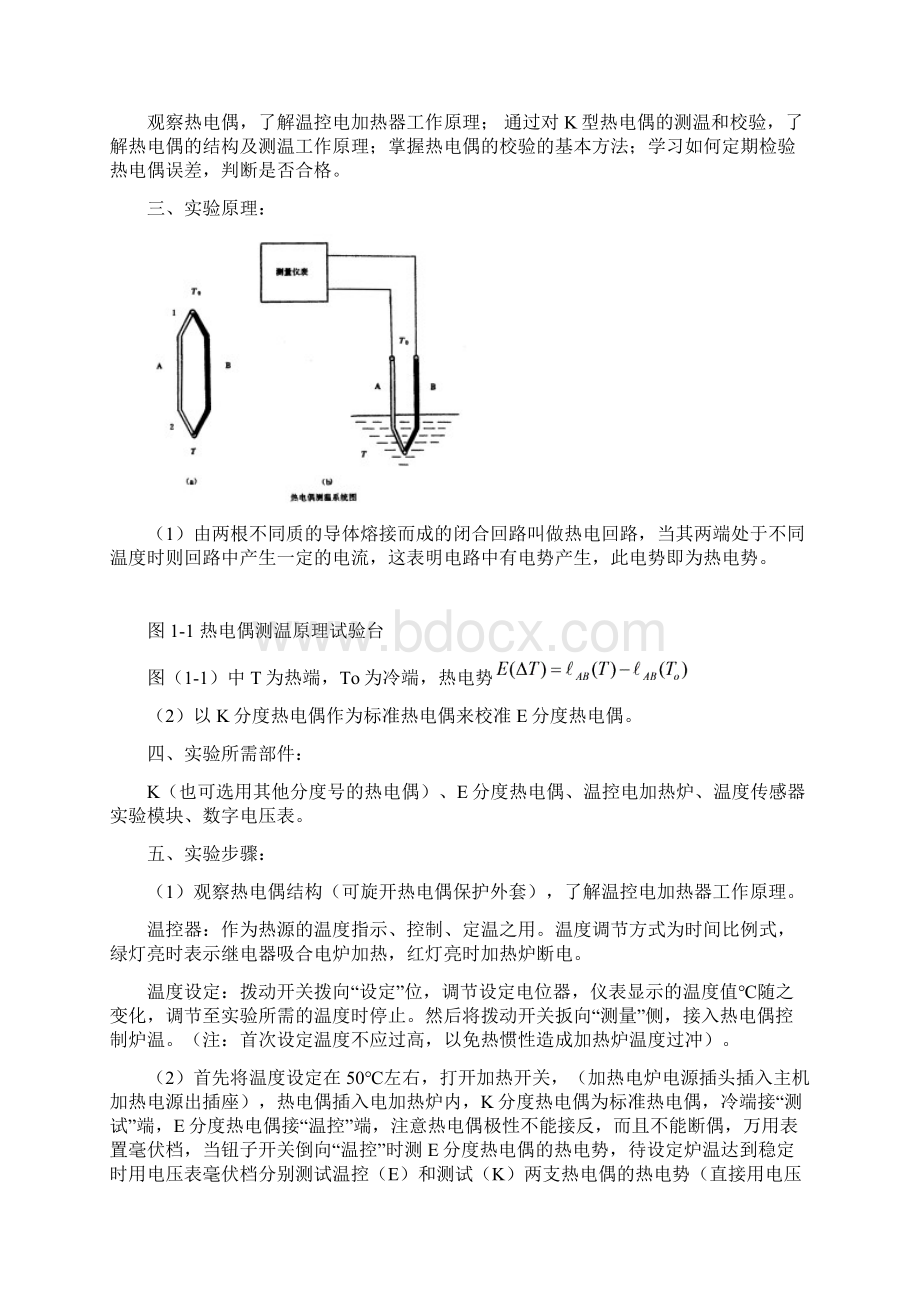 《化工仪表及自动化》实验指导书Word文档下载推荐.docx_第2页