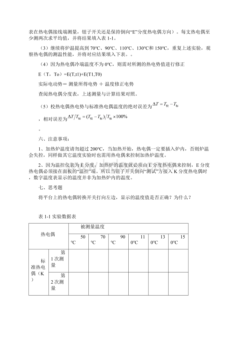 《化工仪表及自动化》实验指导书Word文档下载推荐.docx_第3页