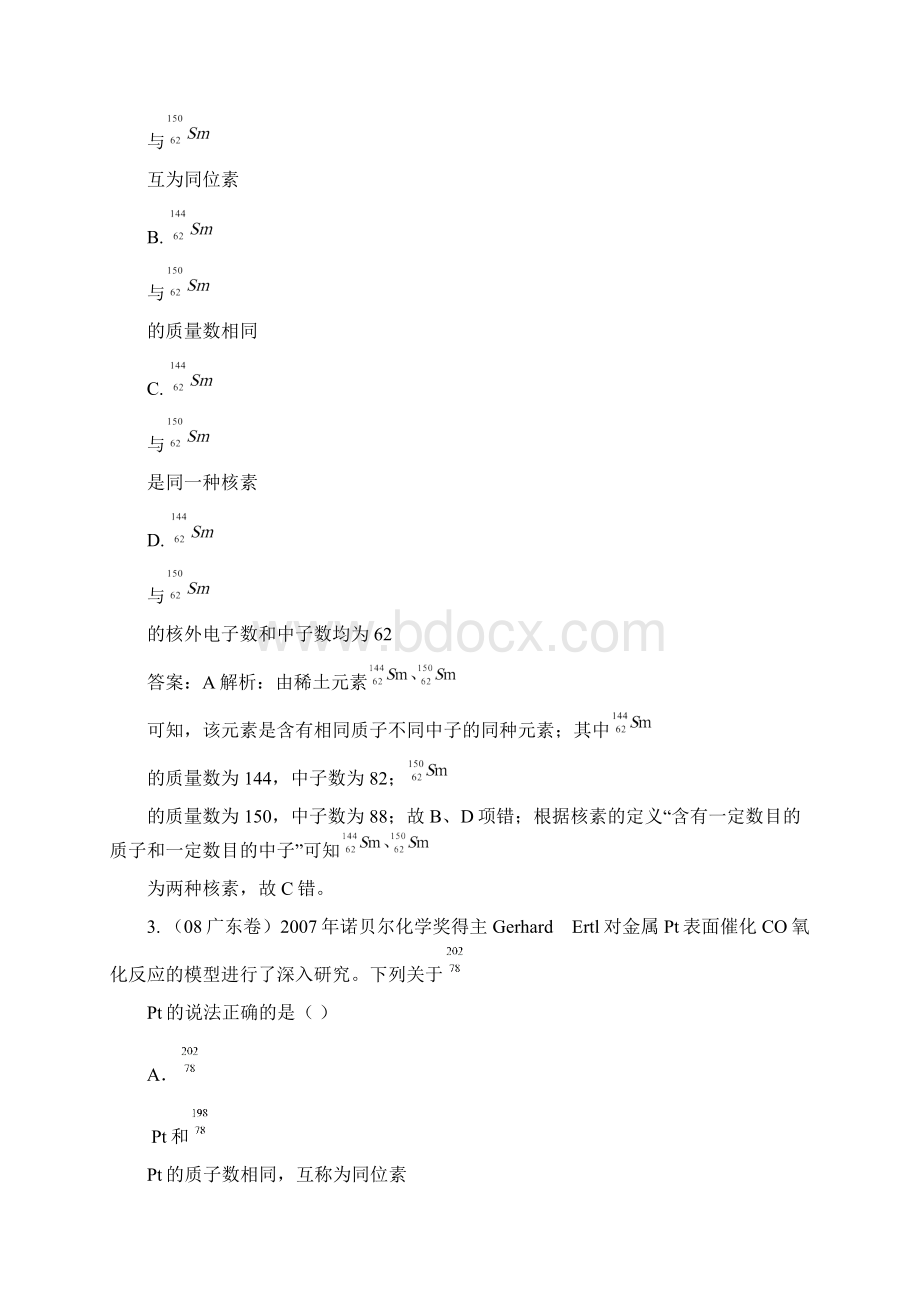 06考前特训六元素周期表与元素周期律 教师版Word格式.docx_第2页