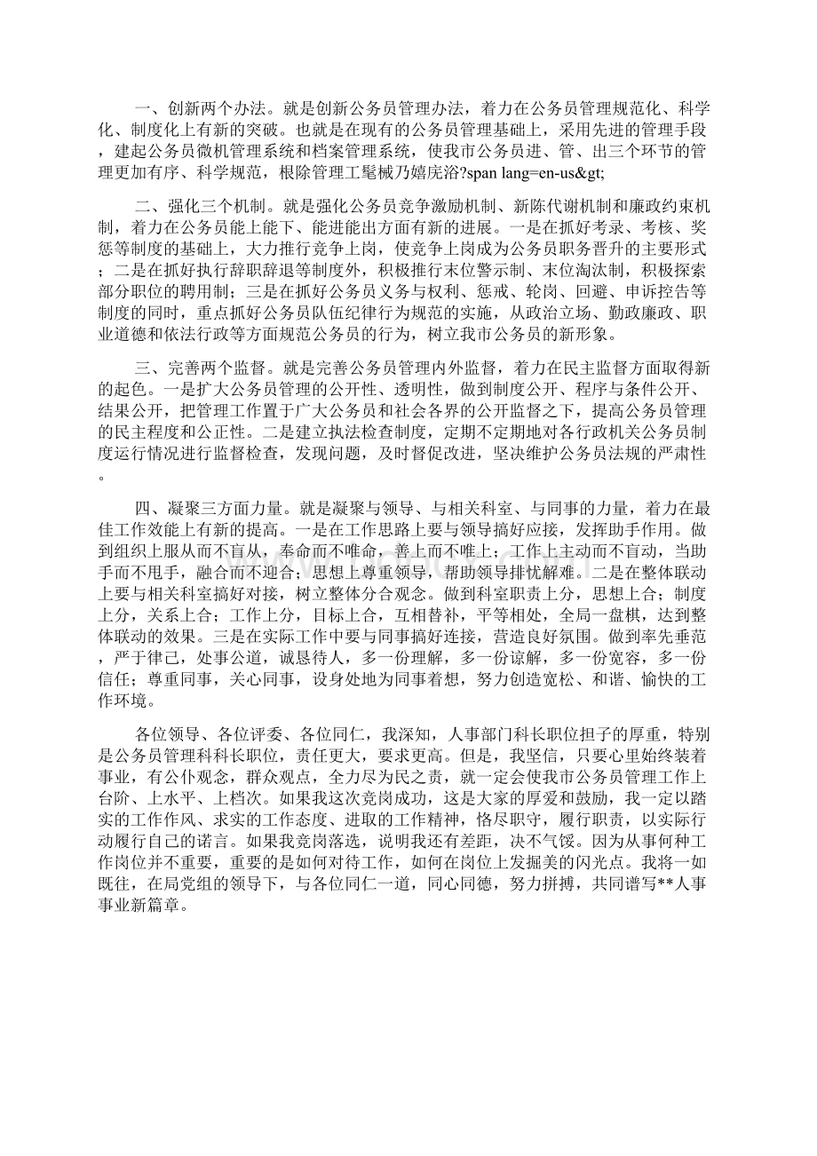 整理劳动人事科长竞聘演讲稿.docx_第2页