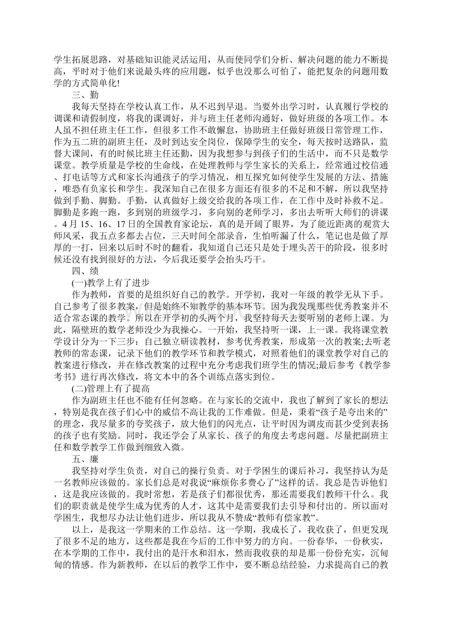 小学数学教师年度考核个人工作总结1.docx_第3页