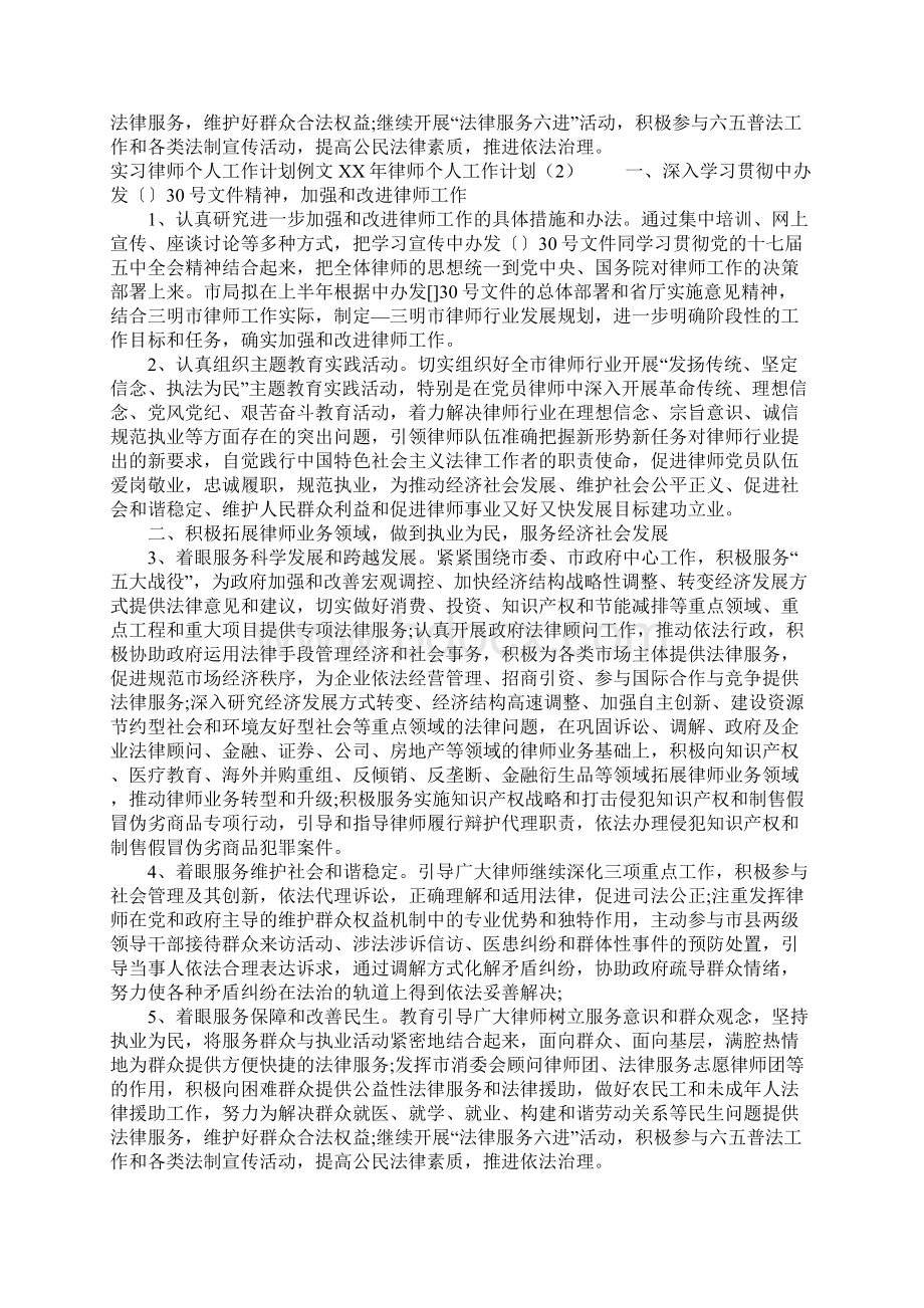 XX年律师个人工作计划4篇.docx_第2页