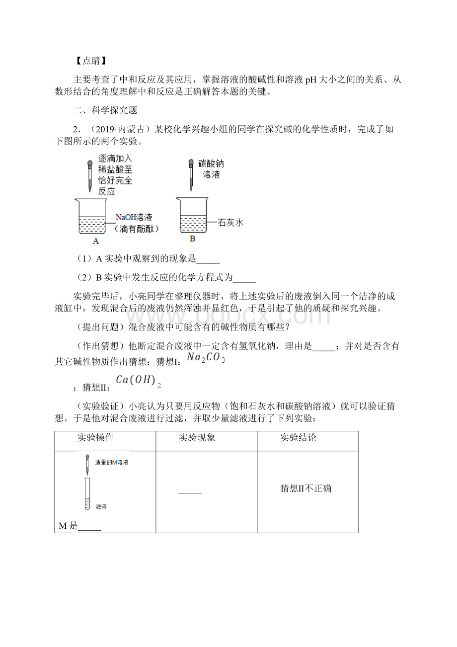 人教版中考化学复习专题11 复分解反应后溶质成分的判断练习docxWord格式文档下载.docx_第2页