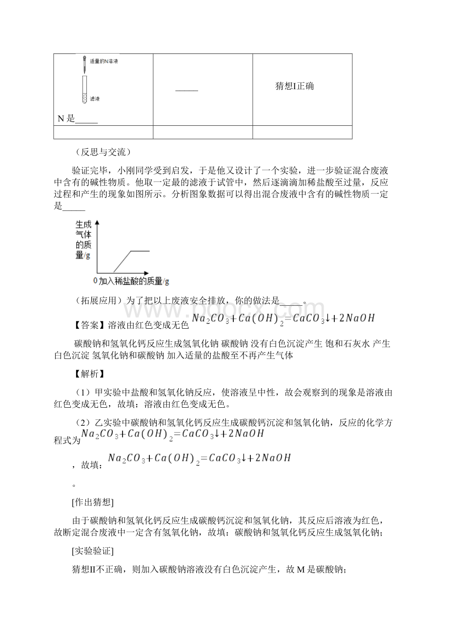 人教版中考化学复习专题11 复分解反应后溶质成分的判断练习docxWord格式文档下载.docx_第3页