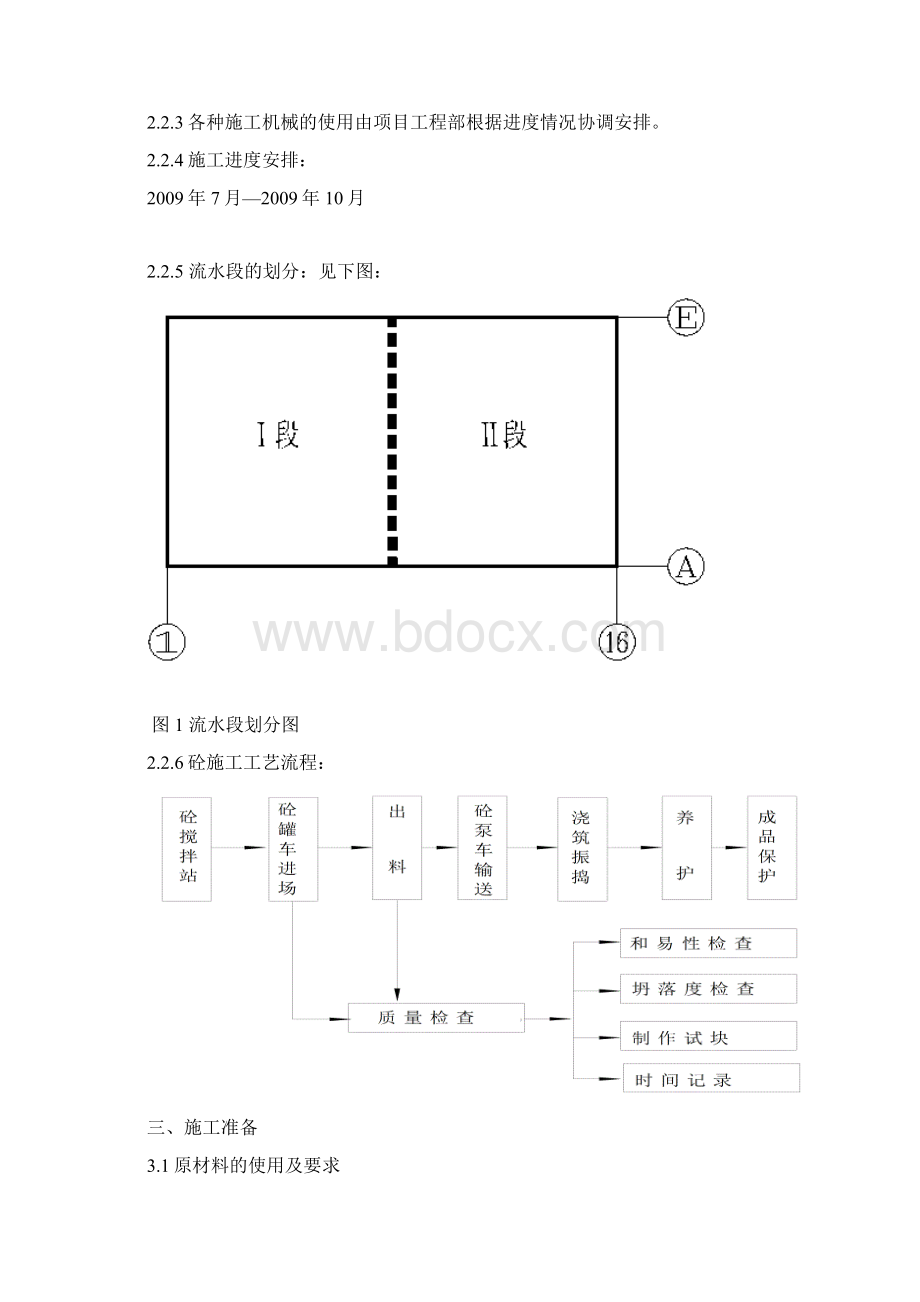 高压杆塔试验基地塔材库房工程砼施工方案学位论文.docx_第2页