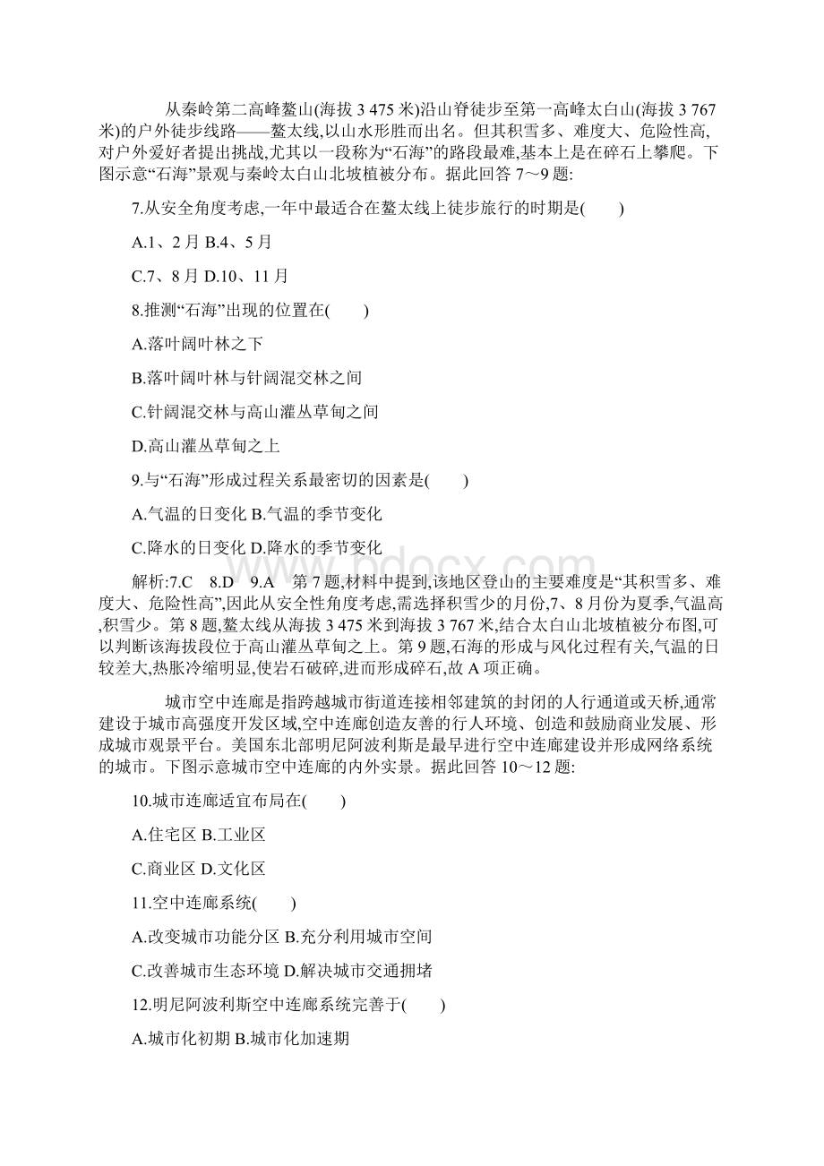 最新精选高三地理人教版一轮复习综合检测试题二.docx_第3页