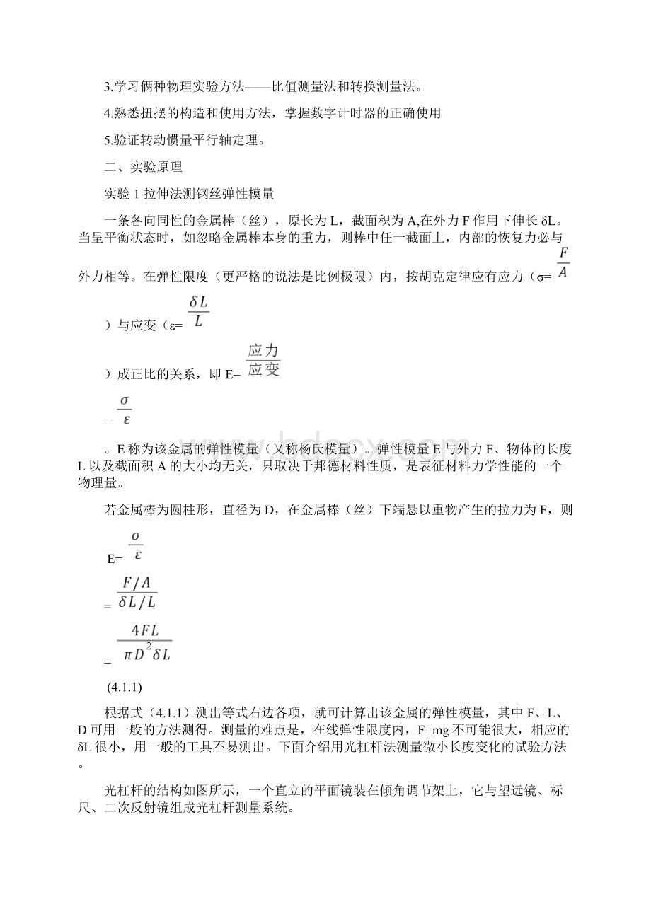 研究性实验报告14051168讲解文档格式.docx_第2页