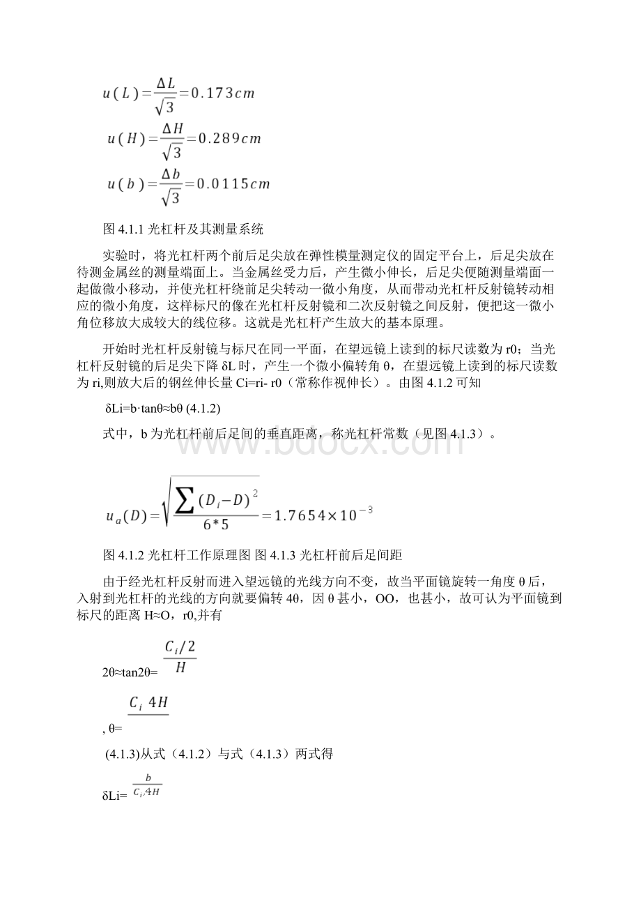 研究性实验报告14051168讲解文档格式.docx_第3页