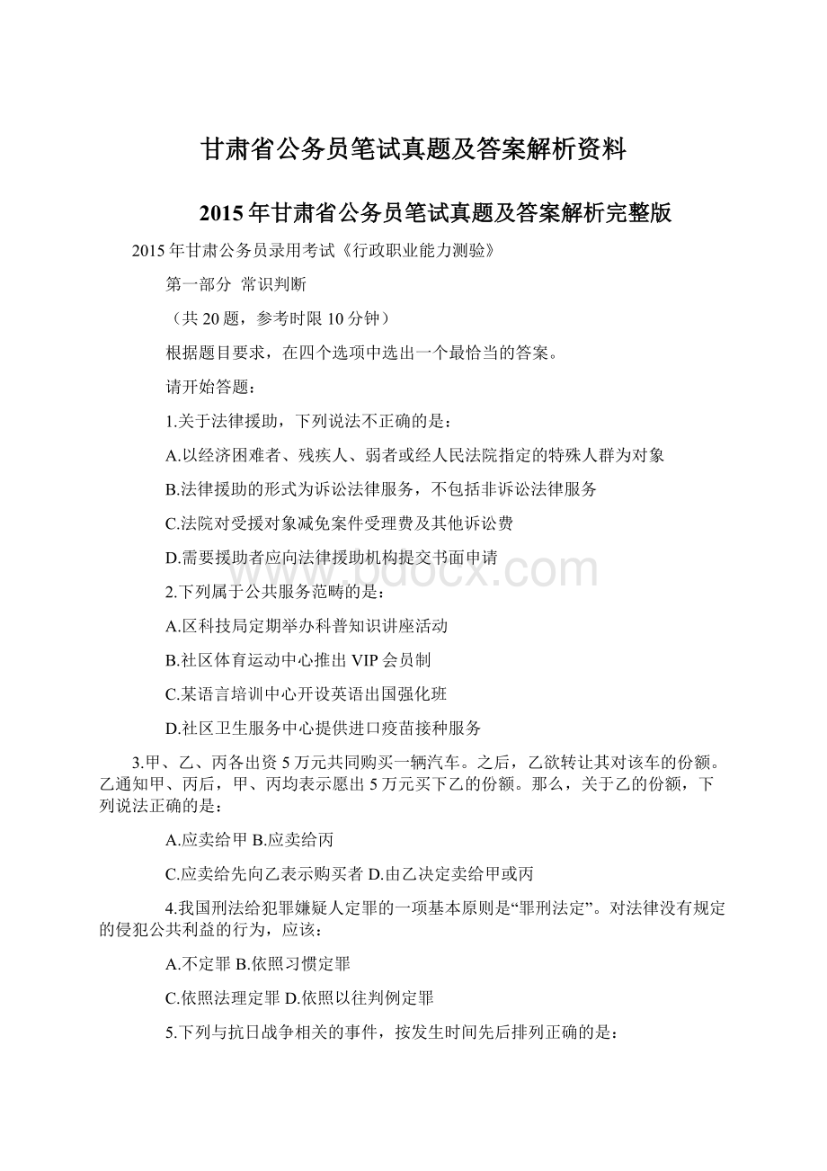 甘肃省公务员笔试真题及答案解析资料.docx_第1页