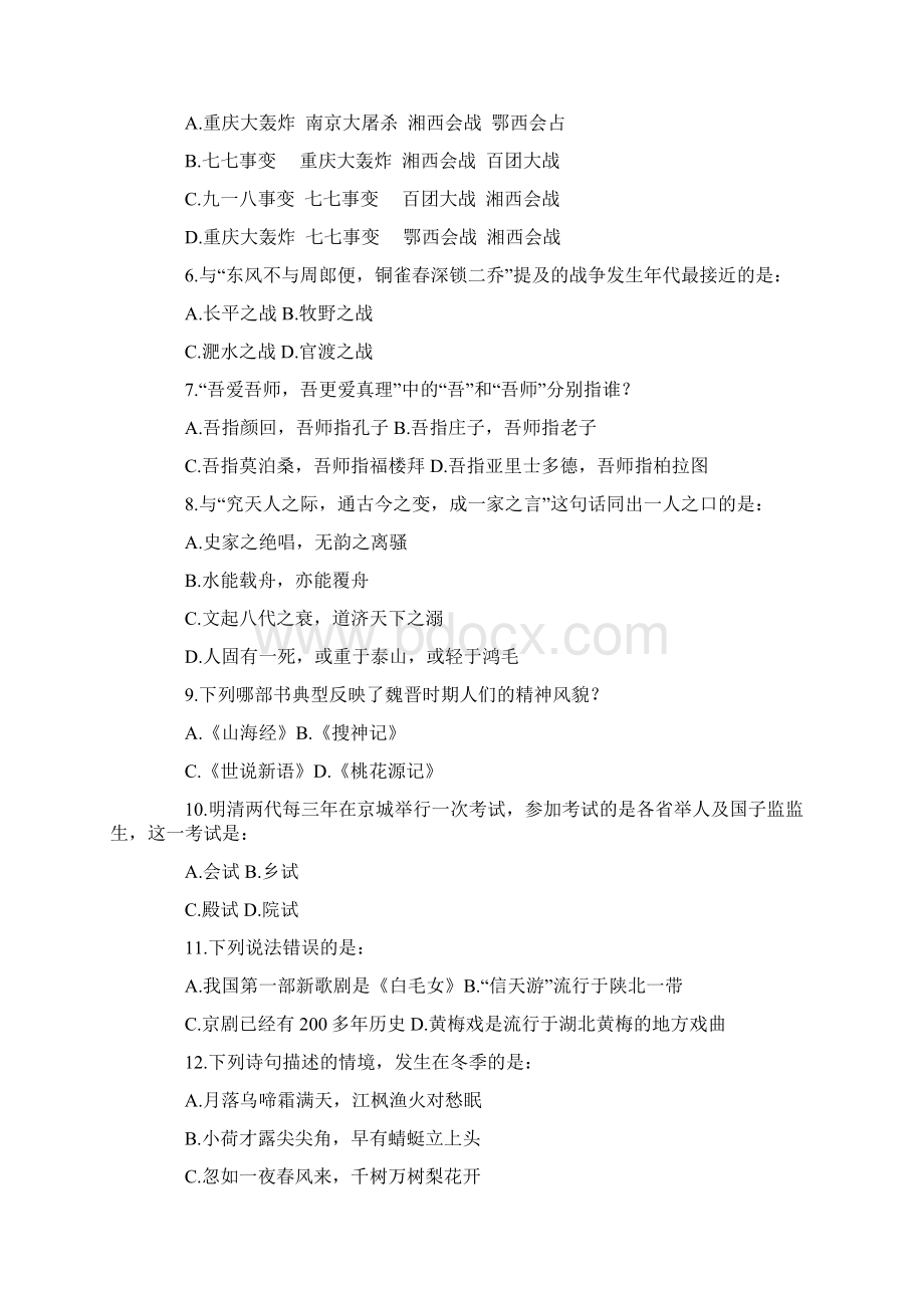 甘肃省公务员笔试真题及答案解析资料Word格式.docx_第2页